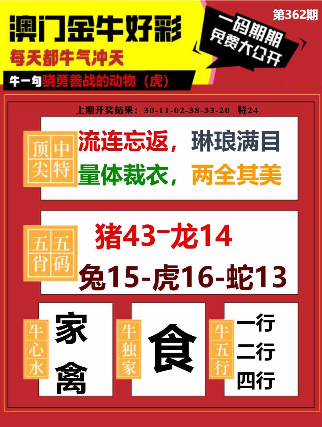 362期金牛好彩[图]