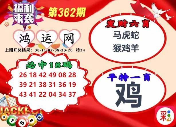 362期鸿运网[图]