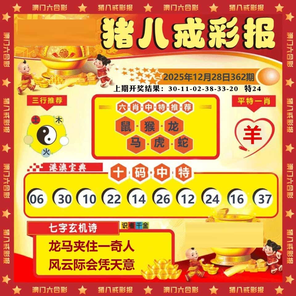 362期猪八戒彩报[图]