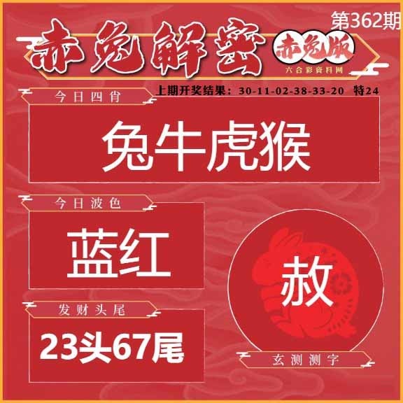 362期赤兔解密[图]