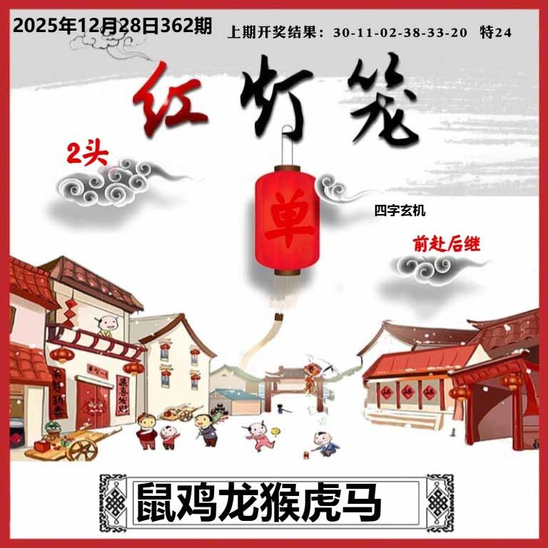 362期红灯笼A[图]