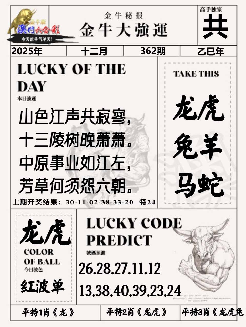362期金牛大强运[图]