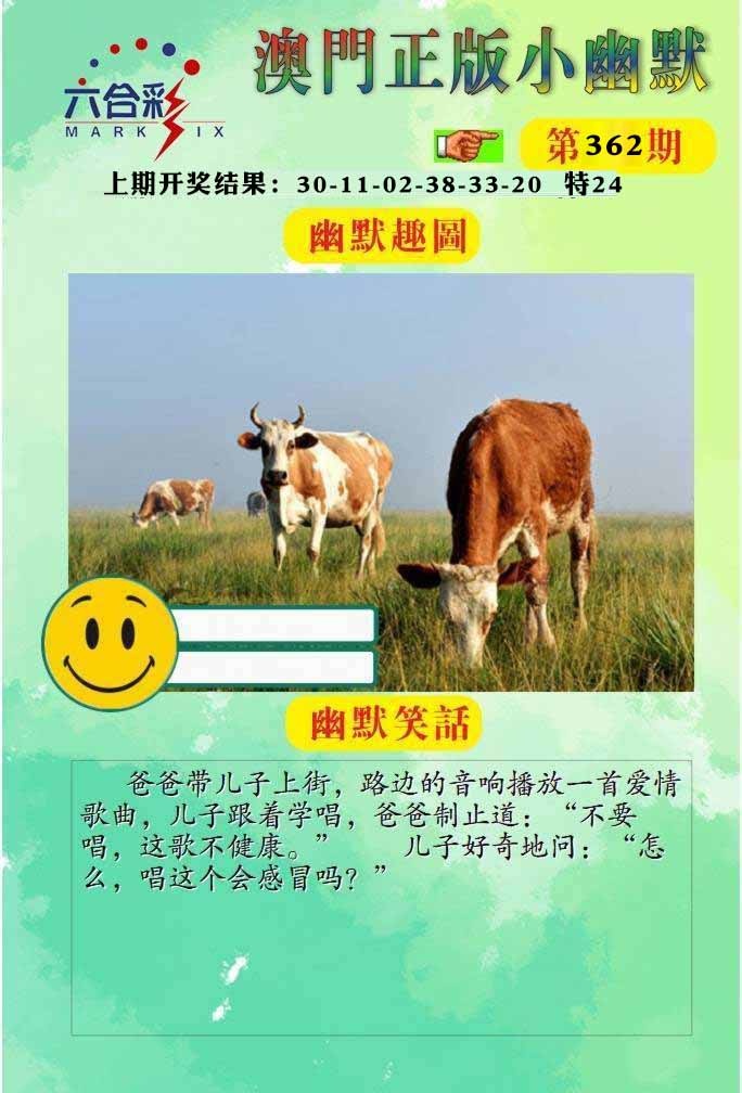 362期正版小幽默[图]