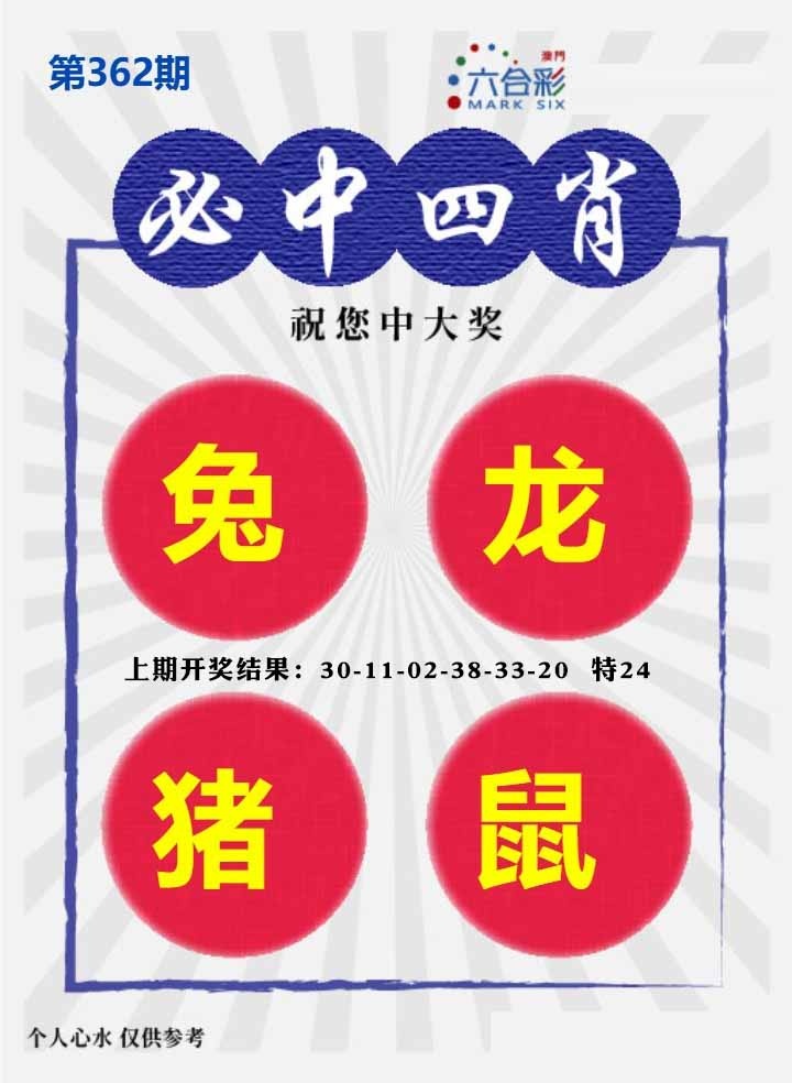 362期必中四肖S[图]