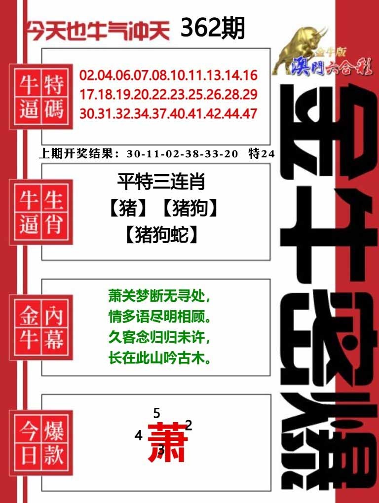 362期金牛密爆[图]