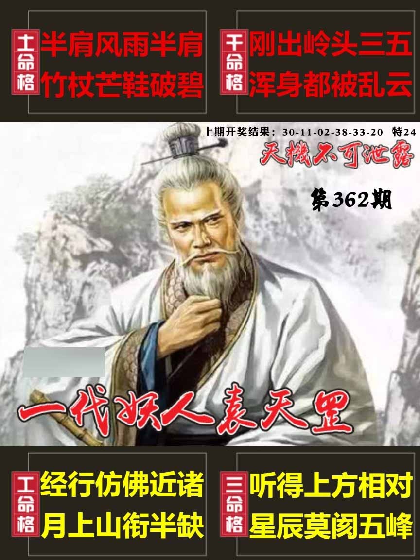 362期天机不可泄露[图]