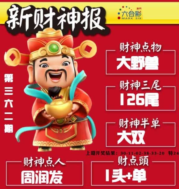 362期新财神报[图]