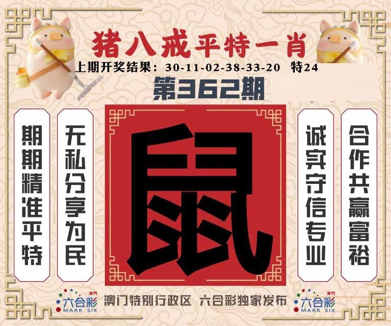 362期猪八戒平特一肖[图]