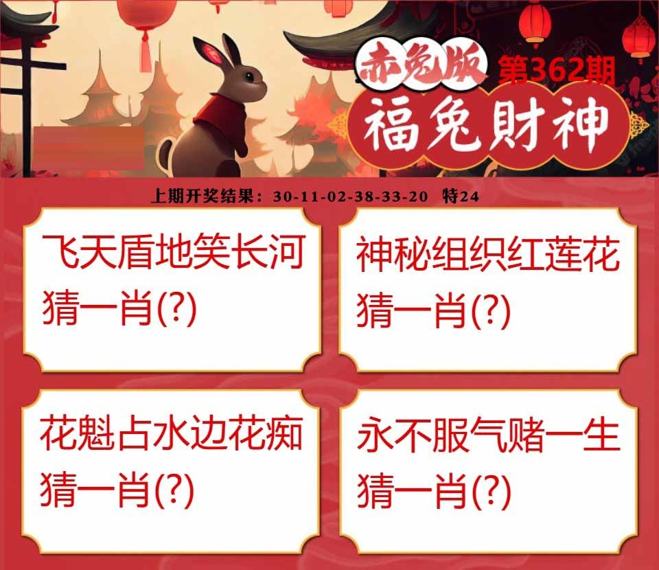 362期福兔财神[图]