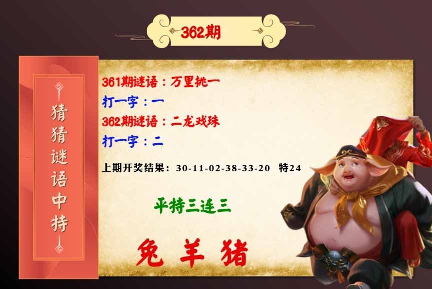 362期猜猜谜语特[图]